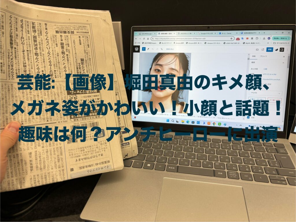 パソコンで堀田真由の記事作成風景