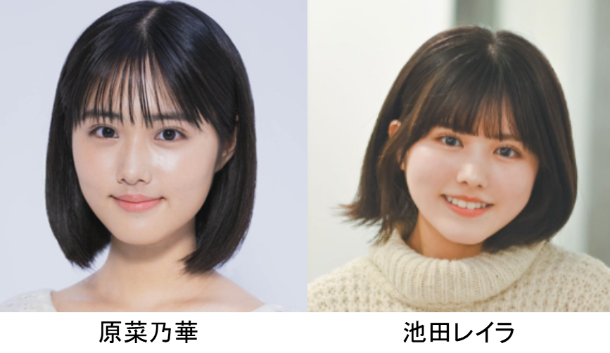 原菜乃華と池田レイラの顔比較