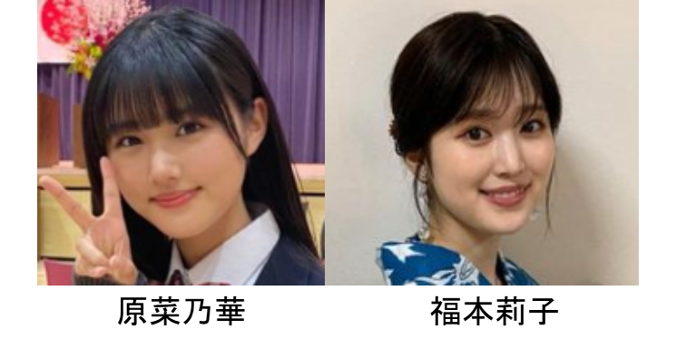 原菜乃華と福本莉子の比較