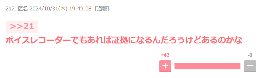 ボイスレコーダーはあるのか？という声