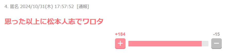 松本人志に似てるという声