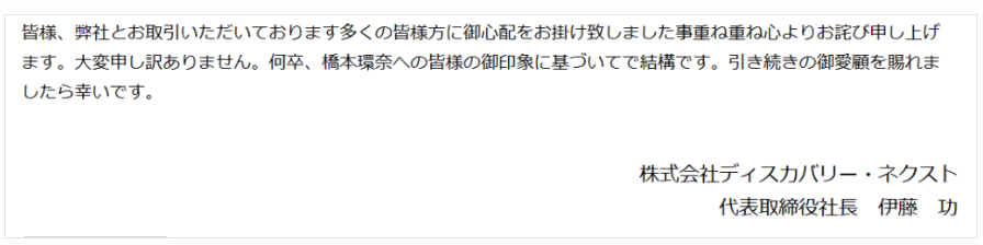 橋本環奈の事務所のパワハラ疑惑否定の声明3