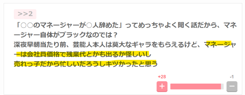 芸能界のマネージャーはブラックという声