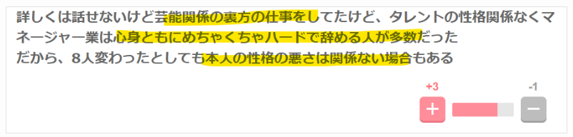 タレントの性格ではないという声