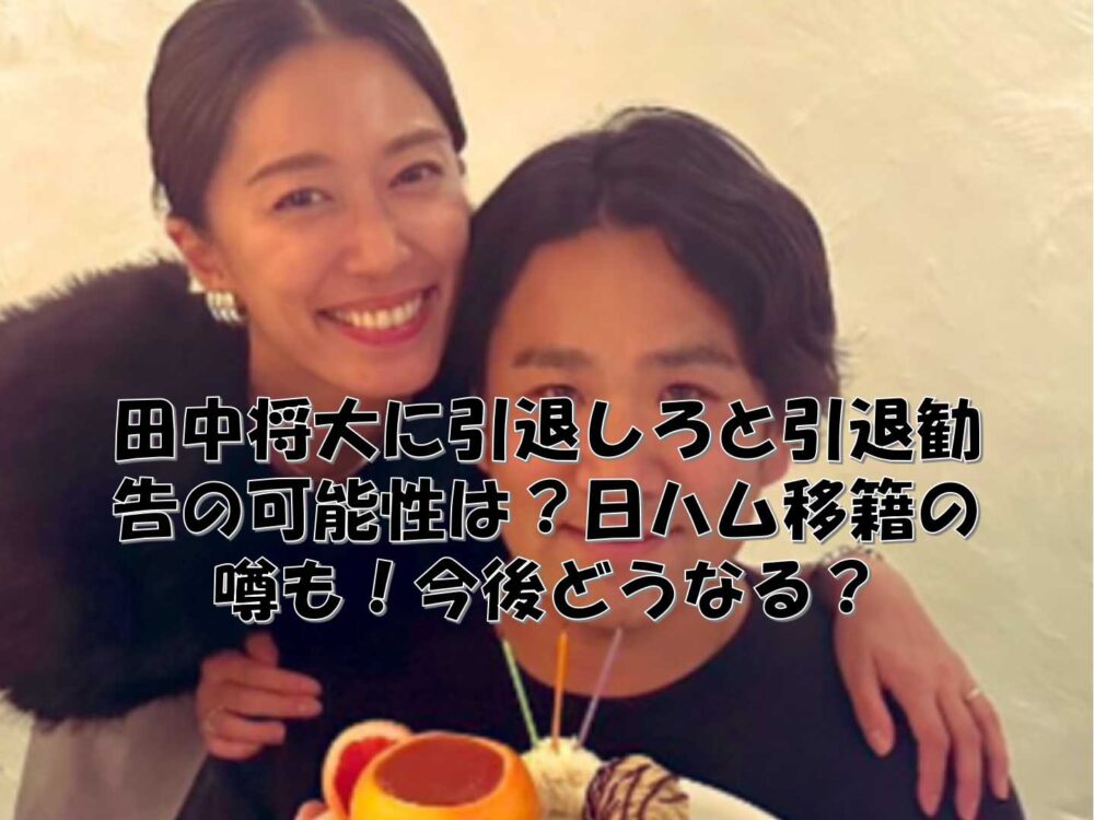 田中将大と里田まいのツーショット