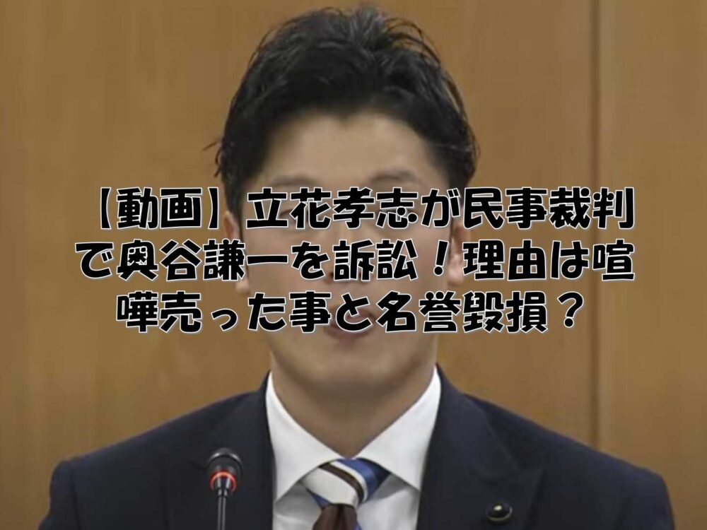 舌を出す奥谷謙一