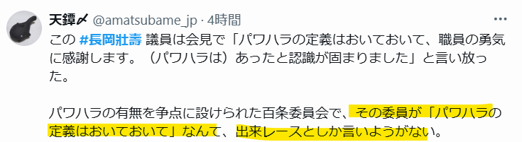 長岡壯壽議員の評判