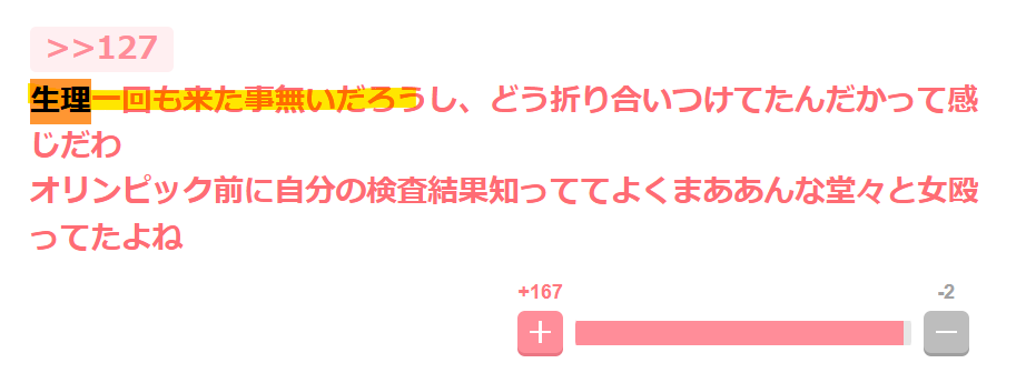 一回も生理が来たことがないだろうという声