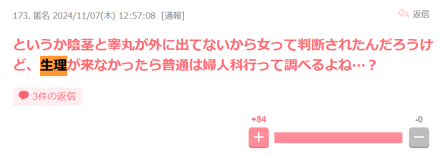 生理が来なかったら婦人科に行くという声