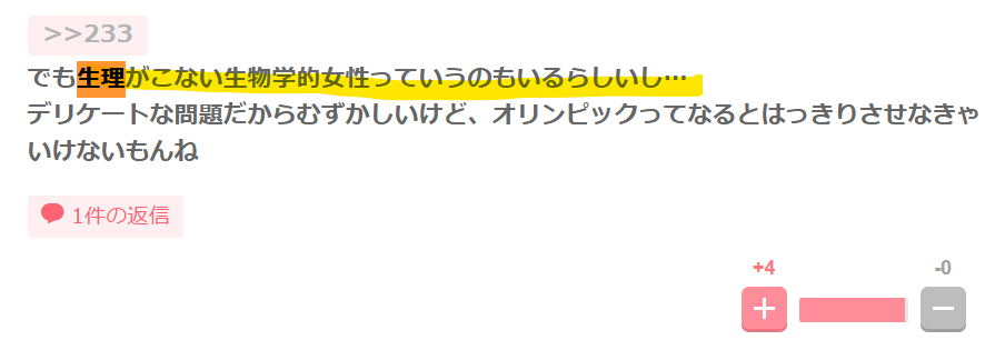 生理がこない生物学的女性もいるという声