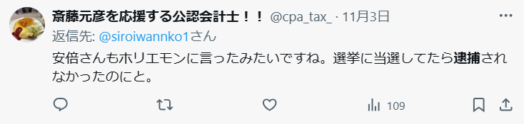 堀江貴文氏は当選したら逮捕されなかったという噂