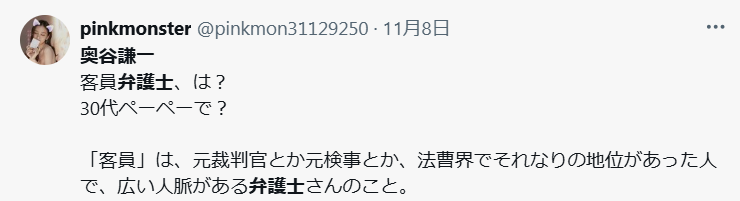 客員弁護士に疑問の声