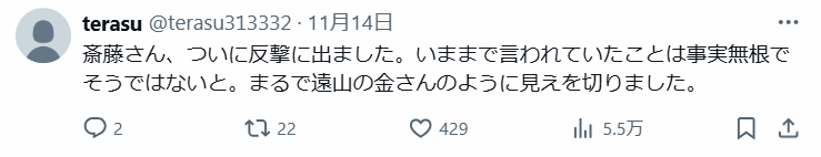 斎藤元彦氏の反撃開始という声