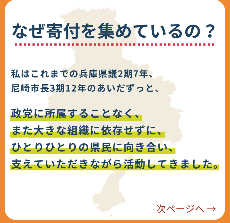 稲村和美の寄付金の理由の回答