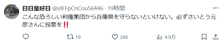 斎藤元彦氏を当選させようという声