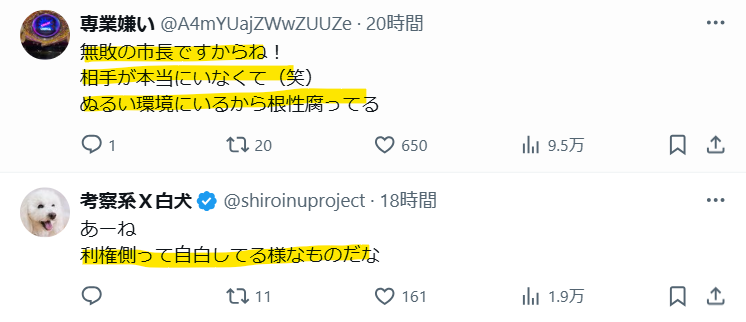 利権側と自白しているという意見