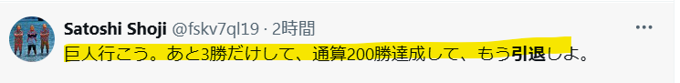 巨人に移籍という声