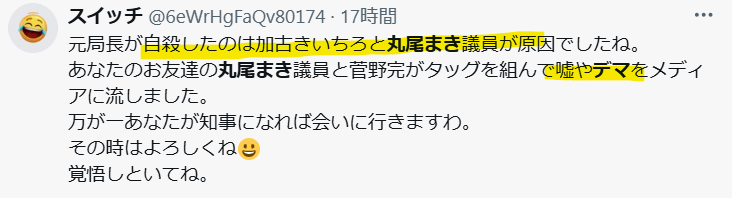 丸尾牧氏がデマという声