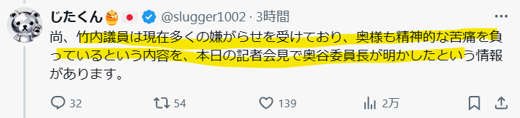 竹内英明氏はSNSで誹謗中傷を受けているという声