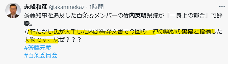 竹内英明が黒幕という声