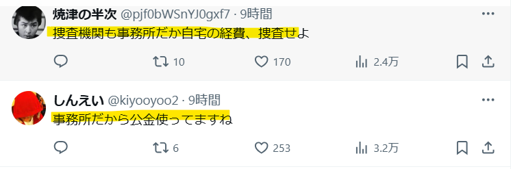 事務所兼自宅の経費を調査せよという声