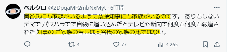 斎藤元彦氏の家族も苦しんでいたという声