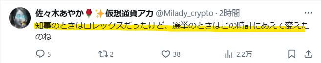 知事のときはロレックスという声