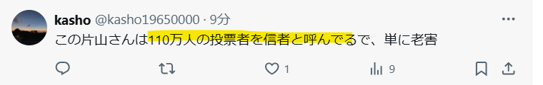 110万人を信者に対して老害という声