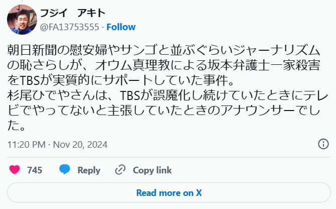 杉尾秀哉氏のデマ発言のアナウンサー時代の声