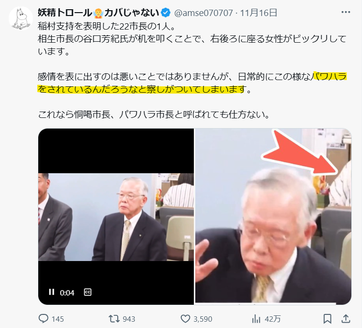 相生市長のパワハラという声