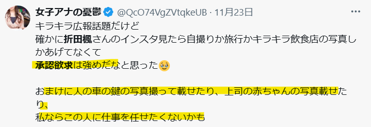 折田楓氏に仕事を頼みたくないという声