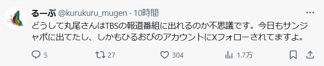 丸尾まきがテレビ出演してたという声