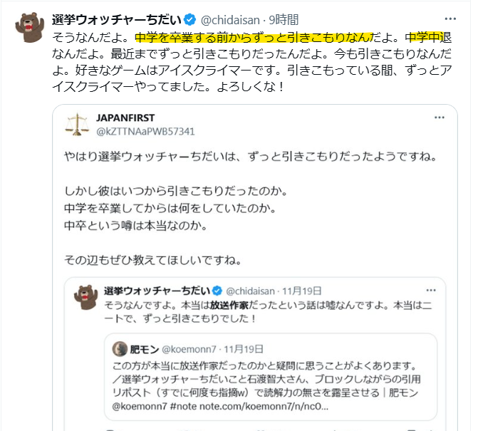 ちだい氏は引きこもりという発言