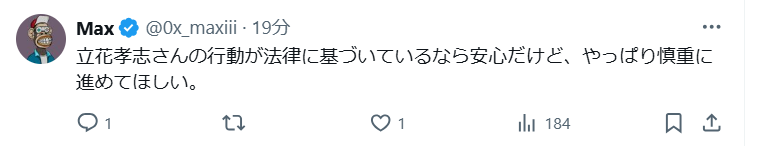 立花孝志氏を心配する声