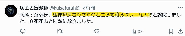 立花孝志氏はグレーを走る男という声