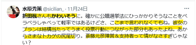 斉藤陣営に情がないという声