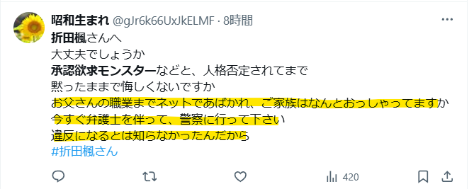 警察に相談したほうがいいという声