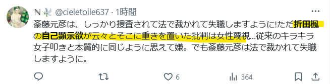 自己顕示欲の批判は女性軽視という声