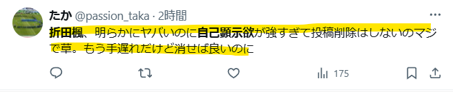 投稿を削除しないのか、という声