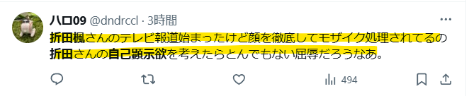 折田楓氏は屈辱だろうという声