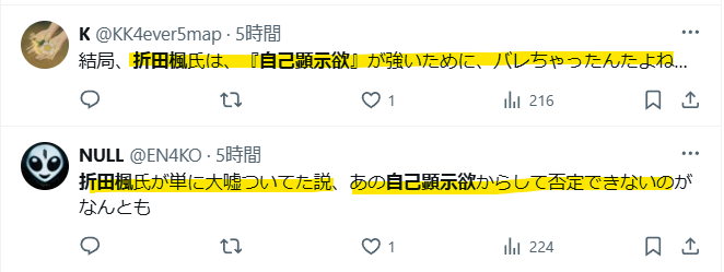 自己顕示欲が原因という声