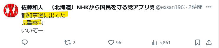 前田氏は都知事選に出馬した元警察官という声