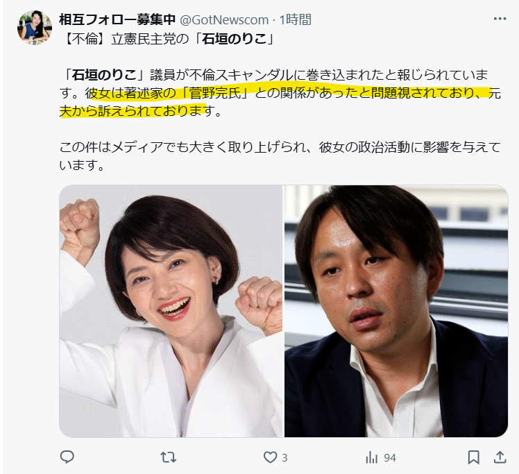 石垣のりこ氏の不倫状況の声