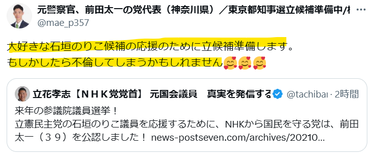 前田氏の石垣のりこ氏に不倫してしまうかもという声