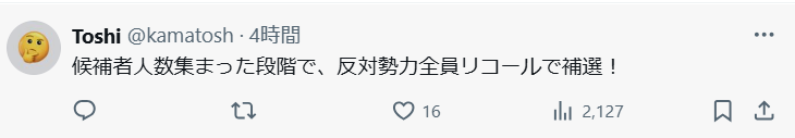 リコールで全員捕獲という声