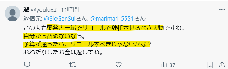 リコールで辞任させるという声