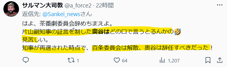 奥谷謙一は言う立番ではないという声