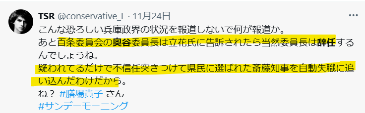 立花孝志氏に告訴されたら辞任するという声