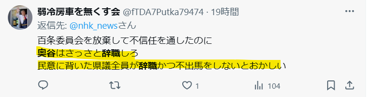 奥谷謙一は辞任しろという声