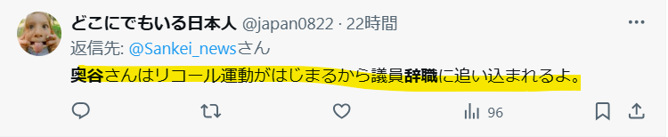 奥谷謙一はリコールで追い込まれるという声